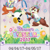 春のスペシャルイベント「ディズニー・イースター」