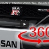 日産 GT-R NISMO 2017年モデルをVR試乗