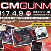 4月9日(日) 群馬サファリパーク第2駐車場にて『ACM in GUNMA 2017』開催!