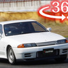 【360度 VR試乗】「R32 GT-R」は、今も最高に楽しいドライバーズカーだった