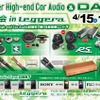 4月15日（土）と16（日）イース・コーポレーションが静岡県浜松市で『Super High-end Car Audio試聴会 & DAP試聴会』開催！ 画像