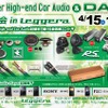 4月15日（土）と16（日）イース・コーポレーションが静岡県浜松市で『Super High-end Car Audio試聴会 & DAP試聴会』開催！