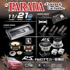 11月21日（土）福井県敦賀市のCustom & CarAudio PARADAにて『Super High-end Car Audio試聴会』開催