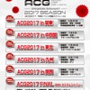 【ACG 2017年シーズン開幕】 4月23日（日）お台場でカーオーディオイベント『ACG2017in関東』開催！