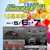 5月6日（土）と7日（日）の2日間、ガレージA（群馬県）にて『Garage-A. 16周年 大感謝祭』開催！