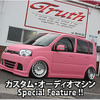 カスタム・オーディオマシン Special Feature !! #47: DAIHATSU・MOVE CUSTOM（オーナー・西岡香純さん） by Truth（前編）