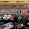 11月22日(日)イース・コーポレーションが兵庫県明石市にて『Super High-end Car Audio試聴会』開催！ 画像