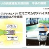 アイサイトが2020年に実現を予定する新システムでは、自動車線変更機能の搭載を目指す