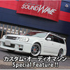 カスタム・オーディオマシン Special Feature !! #41: NISSAN・STAGEA（オーナー・綿引文彦さん） by サウンドウェーブ（前編）