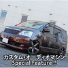 カスタム・オーディオマシン Special Feature !!  #34: TOYOTA・NOAH（オーナー・日下田真美さん） by lc sound factory（後編）