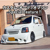 カスタム・オーディオマシン Special Feature !!  #25: SUZUKI・WAGON R（オーナー・東 二千翔さん） by サウンドマリーナ（前編）