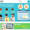 スマイルゼミ　小学生コース