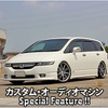 カスタム・オーディオマシン Special Feature !!  #23: HONDA・ODYSSEY（オーナー・塩幡和也さん） by サウンドウェーブ（前編）