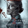 『ウーマン・イン・ブラック2 死の天使』-(C)Angelfish Films Limited 2014