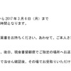 平成28年（2016年）くじ付き暑中・残暑見舞はがき「かもめ～る」　賞品の引換期間と引換方法