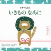 日本のえほん　いきもの なあに 英語つき
