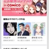 ミス慶應コンテストin comico　(c) NHN comico Corp.