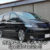 カスタム・オーディオマシン Special Feature !!  #19: TOYOTA・ALPHARD（オーナー・斉藤正行さん） by Customize Factry NACKS（カスタマイズファクトリーナックス）（前編）