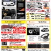 12月2日（土）3日（日）にブリーズ（奈良県）にて最新スピーカー搭載デモカー試聴会開催