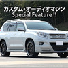 カスタム・オーディオマシン Special Feature !!  #8: TOYOTA・LAND CRUISER PRADO（オーナー・酒井伸治さん）::by カーオーディオクラブ（後編）