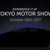 日産の新コンセプトカーのティーザーイメージ