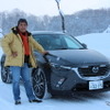 マツダ CX-3・CX-8 雪上試乗