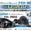 2月3日（土）／4日（日）ルロワ（愛知県）にて『Super High-end Car Audio試聴会』＆『Clarion FDSデモカー試聴会』開催！