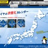 「タイヤの衣替えカレンダー」。交換推奨時期はWEB上で確認！