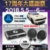 5月5日（祝・土）と6日（日）の2日間、ガレージA（群馬県）にて『Garage-A. 17周年 大感謝祭』開催！