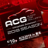 ACG 2018シーズン全日程発表と、6.10『ACG2018 in 東北』のエントリー受付開始