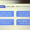 大きく4つの機能を備えた「MapFanコネクト」