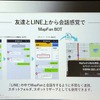 「MapFan BOT」ではLINEのトーク上でMapFanと会話するように目的地設定ができる