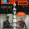 カーセンサー2016年1月号