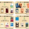 「若い人に贈る読書のすすめ」ポップ（図書館用）