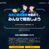 「ふたご座流星群を眺めよう2015」キャンペーン