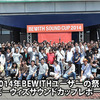 2014年BEWITHユーザーの祭典::ビーウィズサウンドカップレポート