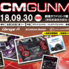 『ACM in GUNMA 2018』開催決定！9月30日（日）群馬サファリパーク第2駐車場