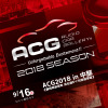 9月16日（日）ボートレース浜名湖 対岸駐車場で2018シーズン第4戦『ACG2018 in 中部』開催！ 画像