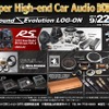 9月22日（土）と23日（日・祝）イース・コーポレーションが、千葉県流山市で『Super High-end Car Audio試聴会』開催！