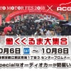 10月6日(土)～8日(月・祝) お台場シンボルプロムナード公園・夢の広場前にて全国TOPクラスのカスタムオーディオカーを日替わりで毎日15台展示！