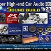 10月27日（土）／28日（日）サウンドビルド（京都府）にて『Super High-end Car Audio試聴会』開催！