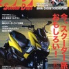 「Scooter Days」（スクーターデイズ）　2016年No.37 1月号