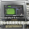 【ゼロクラウン】Mycar-lifeデモカー企画 #2: 新たなケーブルを採用する 画像