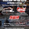 11月25日（日）東京お台場特設会場で、2018シーズンのファイナルラウンド『ACG2018 WORLD FINAL with カスタムジャパン』 開催！