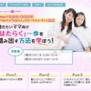 働きたいママ向け「はたらく」一歩を踏み出す方法を学ぼう！　特設サイト