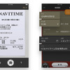 レシート読み取り機能