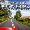 【carrozzeria】ビジュアル関連ユニットで1ランクアップグレード！