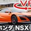 ホンダ NSX 新型（2019年モデル）