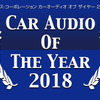 イース・コーポレーション【CAOTY（カーオーディオ・オブ・ザ・イヤー）2018】発表！