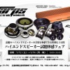 ワープス（広島県）で『Warps ハイエンドスピーカー試聴体感フェア』開催！1月12日（土）～14日（月・祝）